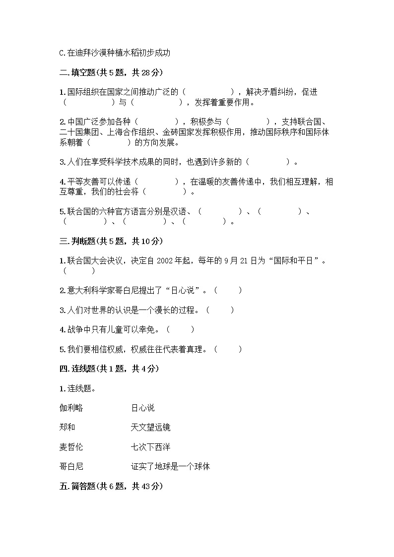 部编版六年级下册第四单元 让世界更美好 9 日益重要的国际组织测试题含完整答案【网校专用】第2页