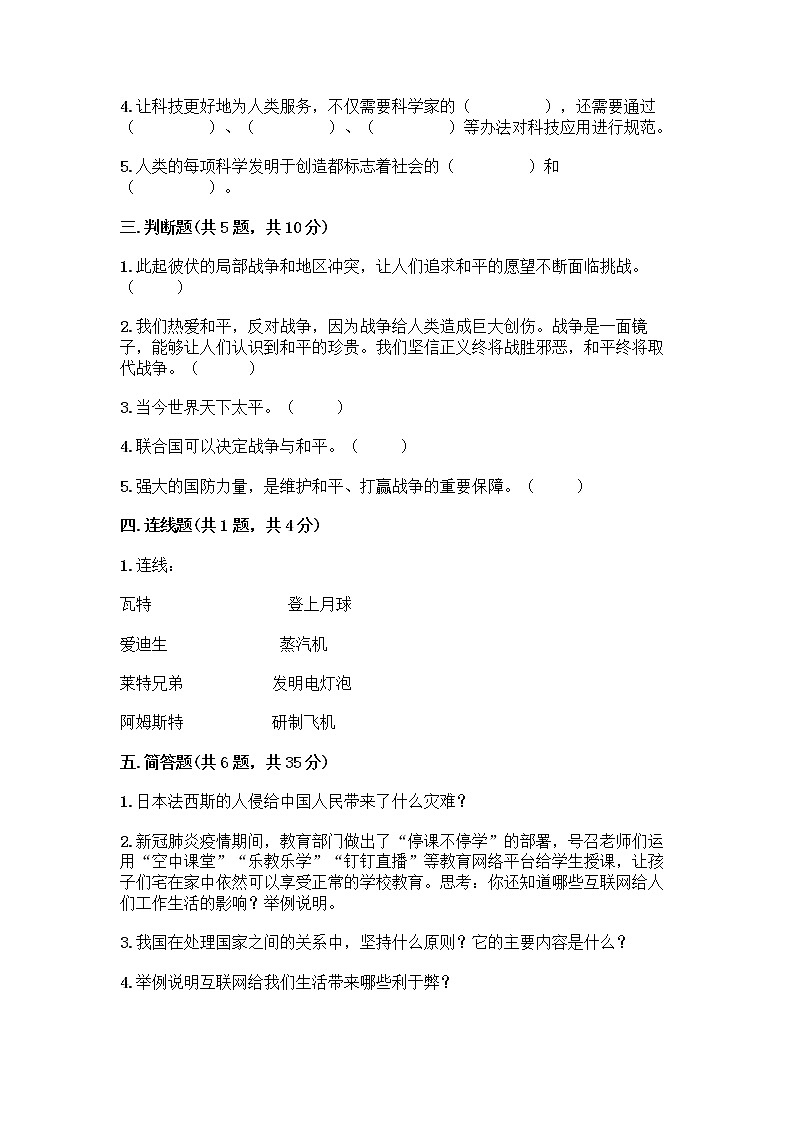 部编版六年级下册第四单元 让世界更美好 9 日益重要的国际组织测试题含完整答案（典优）第2页
