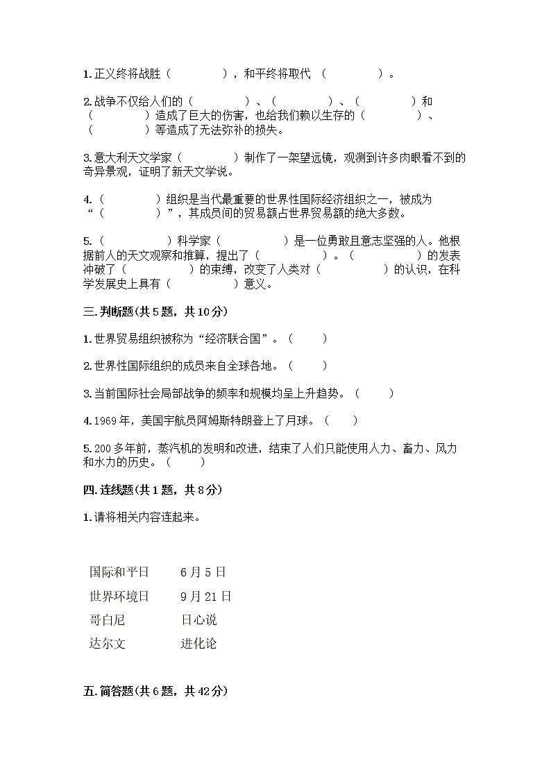 部编版六年级下册第四单元 让世界更美好 9 日益重要的国际组织测试题一套附答案【各地真题】第2页