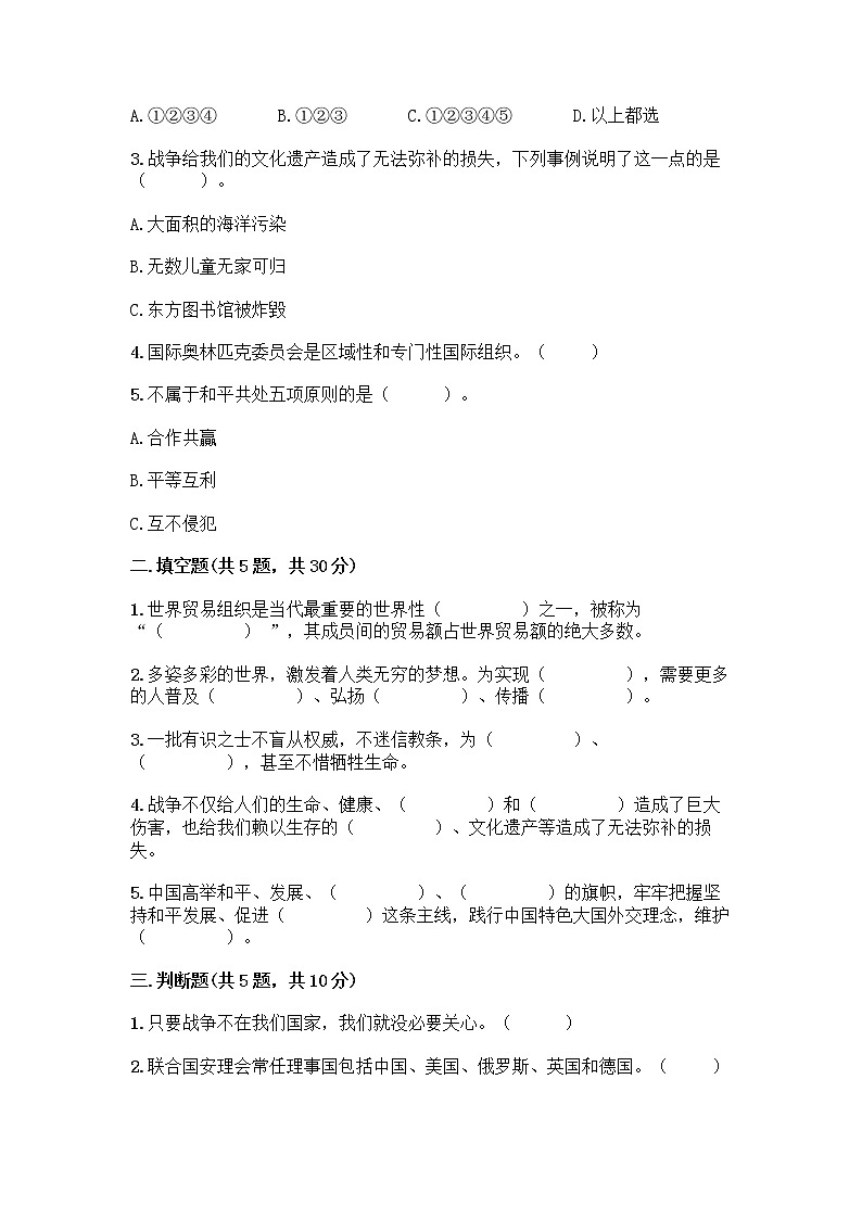 部编版六年级下册第四单元 让世界更美好 9 日益重要的国际组织测试题一套附答案【考点梳理】第2页
