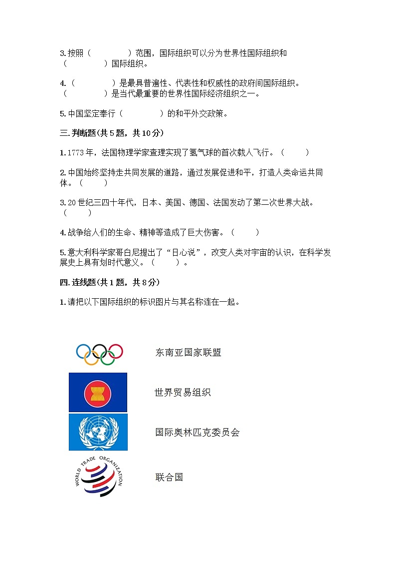 部编版六年级下册第四单元 让世界更美好 9 日益重要的国际组织测试题丨精品（巩固）第2页