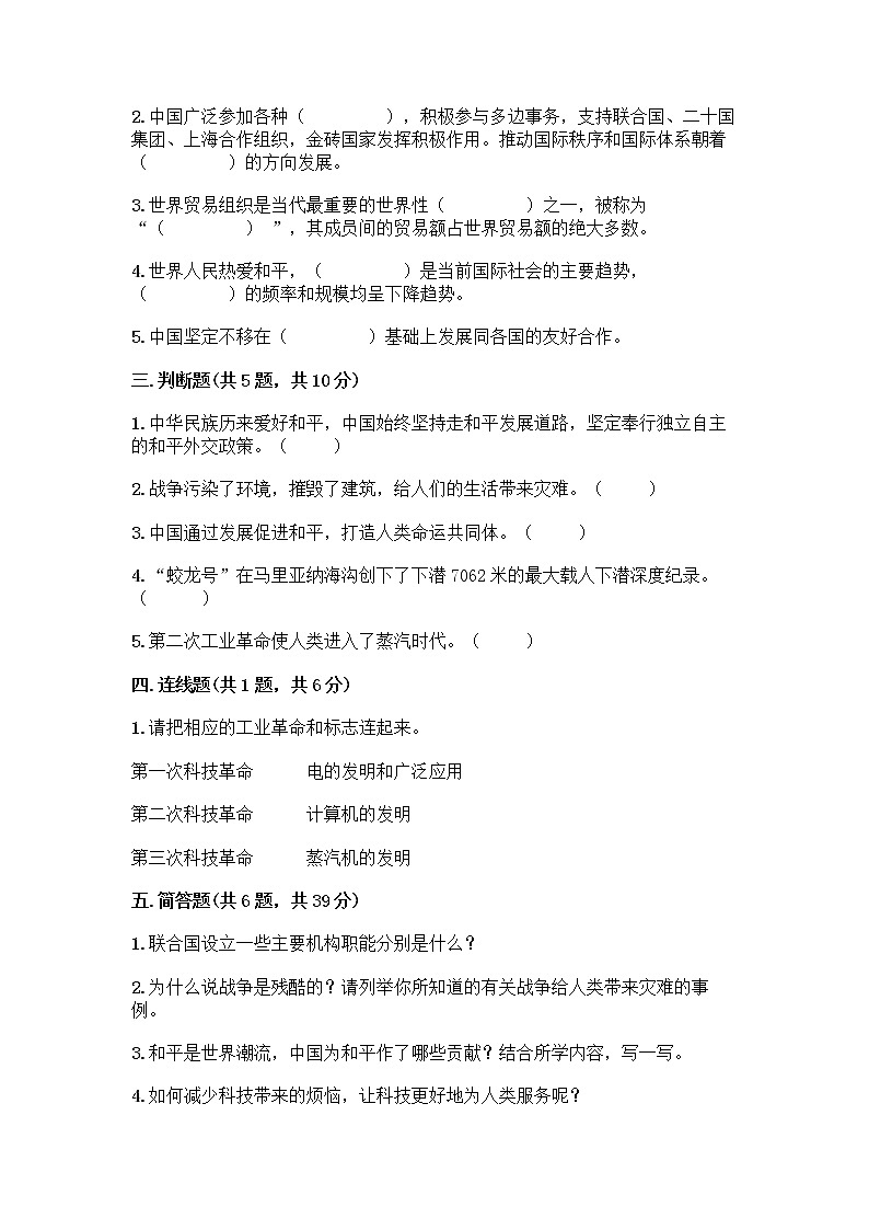部编版六年级下册第四单元 让世界更美好 9 日益重要的国际组织测试题一套附答案（名师系列）02