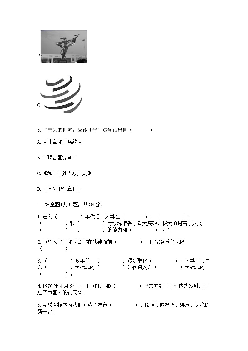 部编版六年级下册第四单元 让世界更美好 9 日益重要的国际组织测试题丨精品（A卷）02