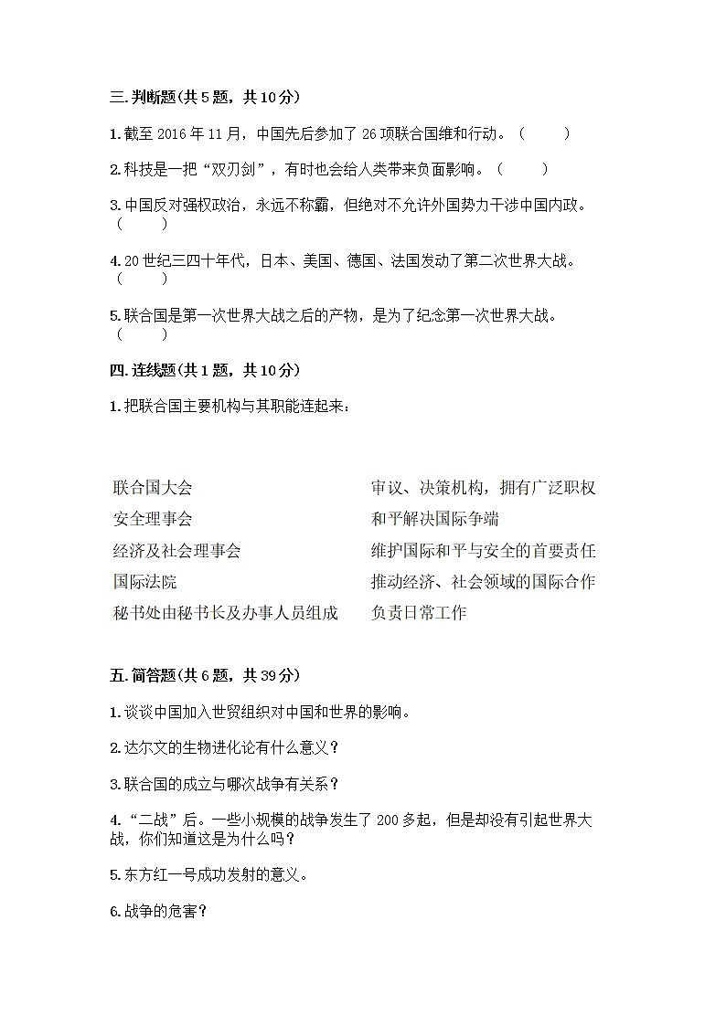 部编版六年级下册第四单元 让世界更美好 9 日益重要的国际组织测试题丨精品（A卷）03