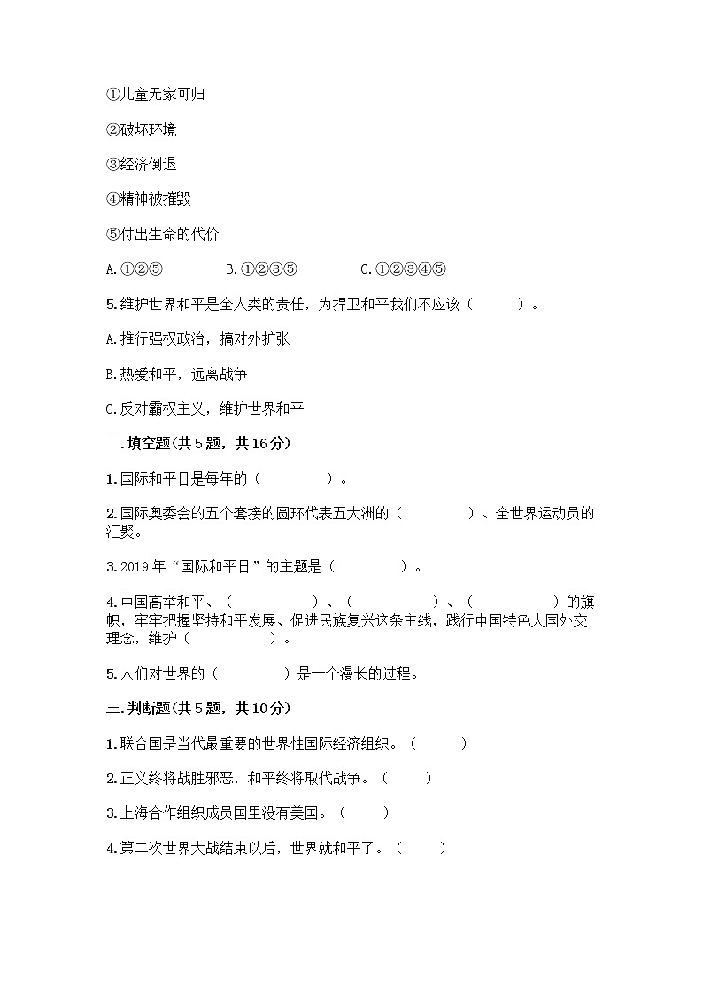 部编版六年级下册第四单元 让世界更美好 9 日益重要的国际组织测试题一套附答案【夺冠】第2页