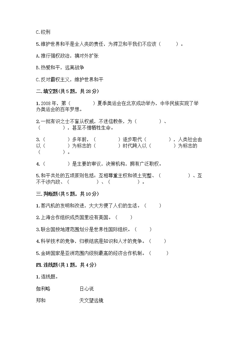部编版六年级下册第四单元 让世界更美好 9 日益重要的国际组织测试题一套附答案（精品）第2页