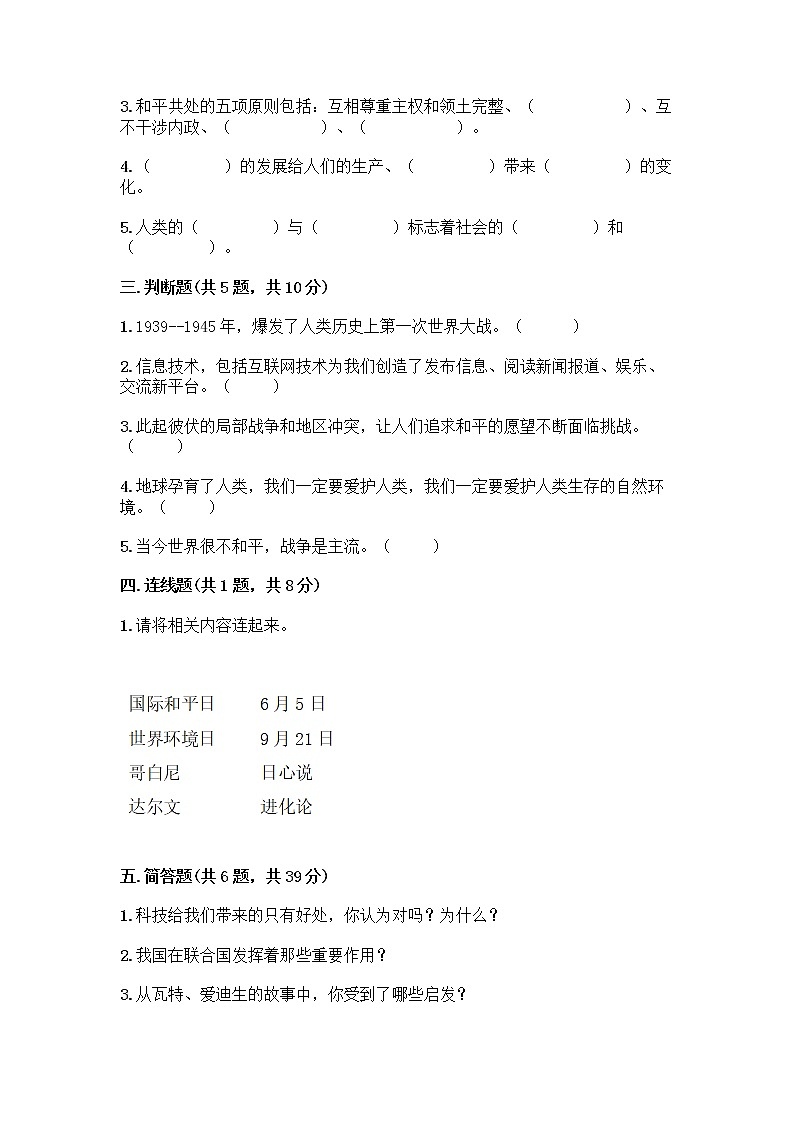 部编版六年级下册第四单元 让世界更美好 9 日益重要的国际组织测试题丨精品（模拟题）第2页