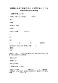 小学政治 (道德与法治)人教部编版六年级下册9 日益重要的国际组织课后作业题