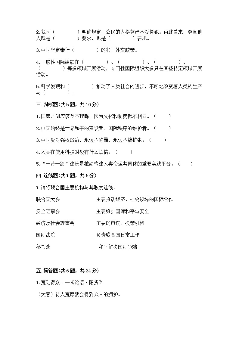 部编版六年级下册第四单元 让世界更美好 9 日益重要的国际组织测试题丨精品（全国通用）第2页