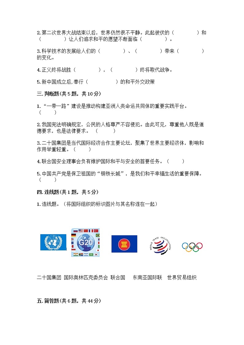 部编版六年级下册第四单元 让世界更美好 9 日益重要的国际组织测试题加答案（易错题）第2页