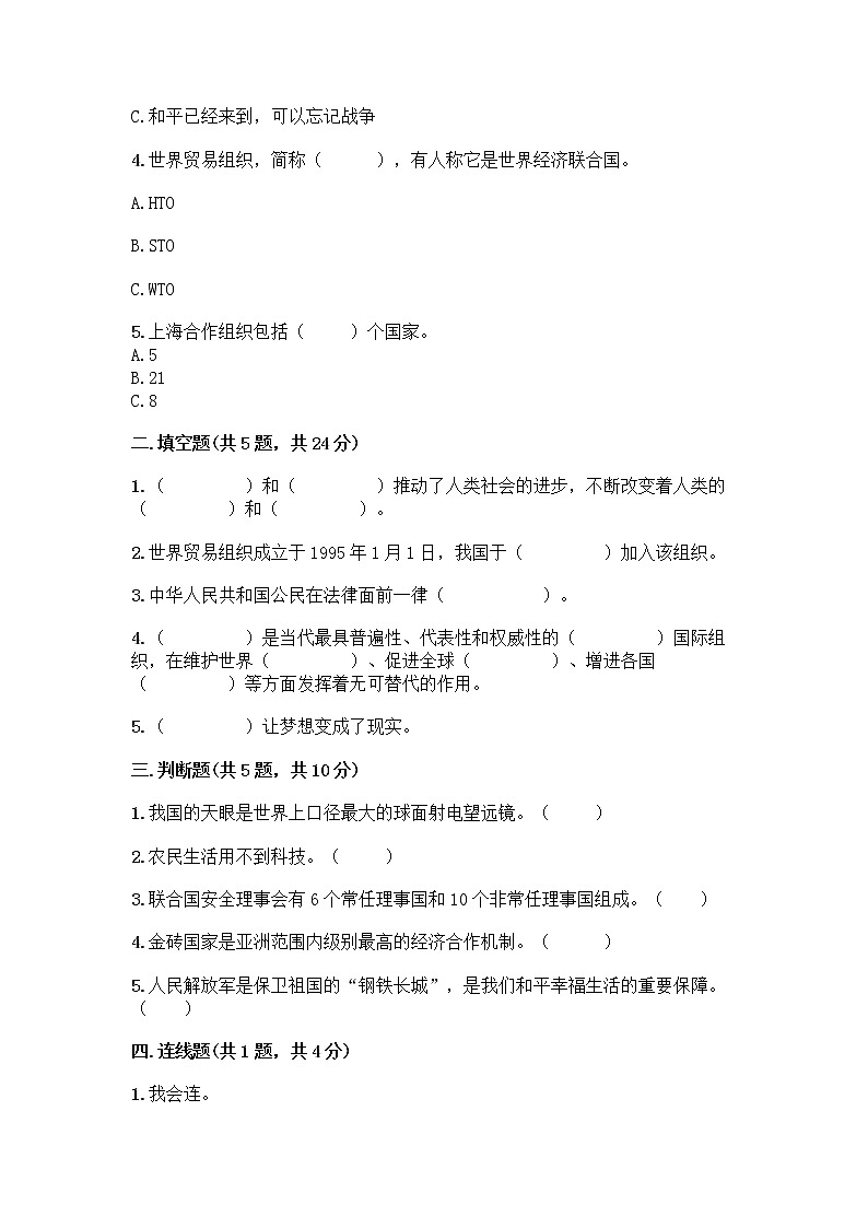 部编版六年级下册第四单元 让世界更美好 9 日益重要的国际组织测试题加答案（培优）第2页