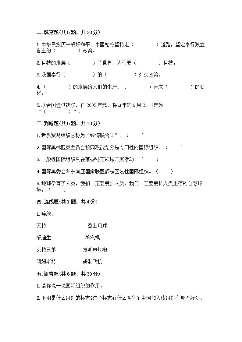 部编版六年级下册第四单元 让世界更美好 9 日益重要的国际组织测试题丨精品（含答案）第2页