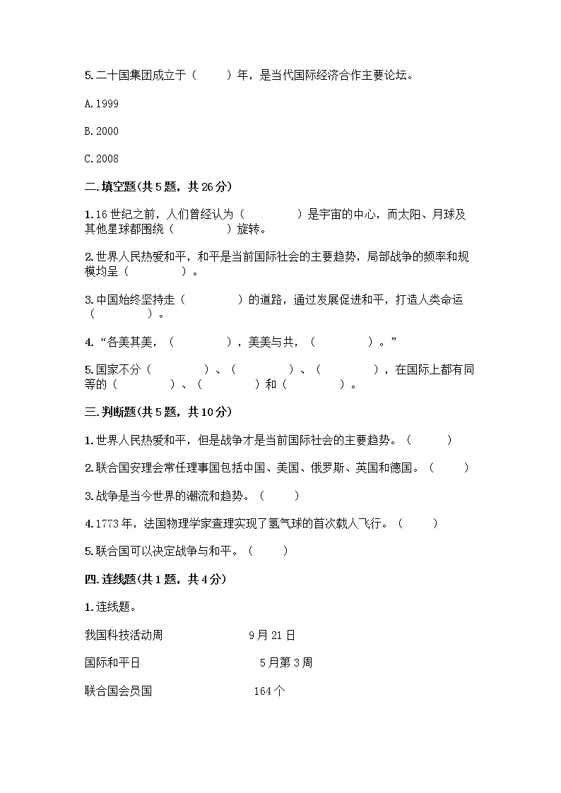 部编版六年级下册第四单元 让世界更美好 9 日益重要的国际组织测试题一套含答案【精品】02