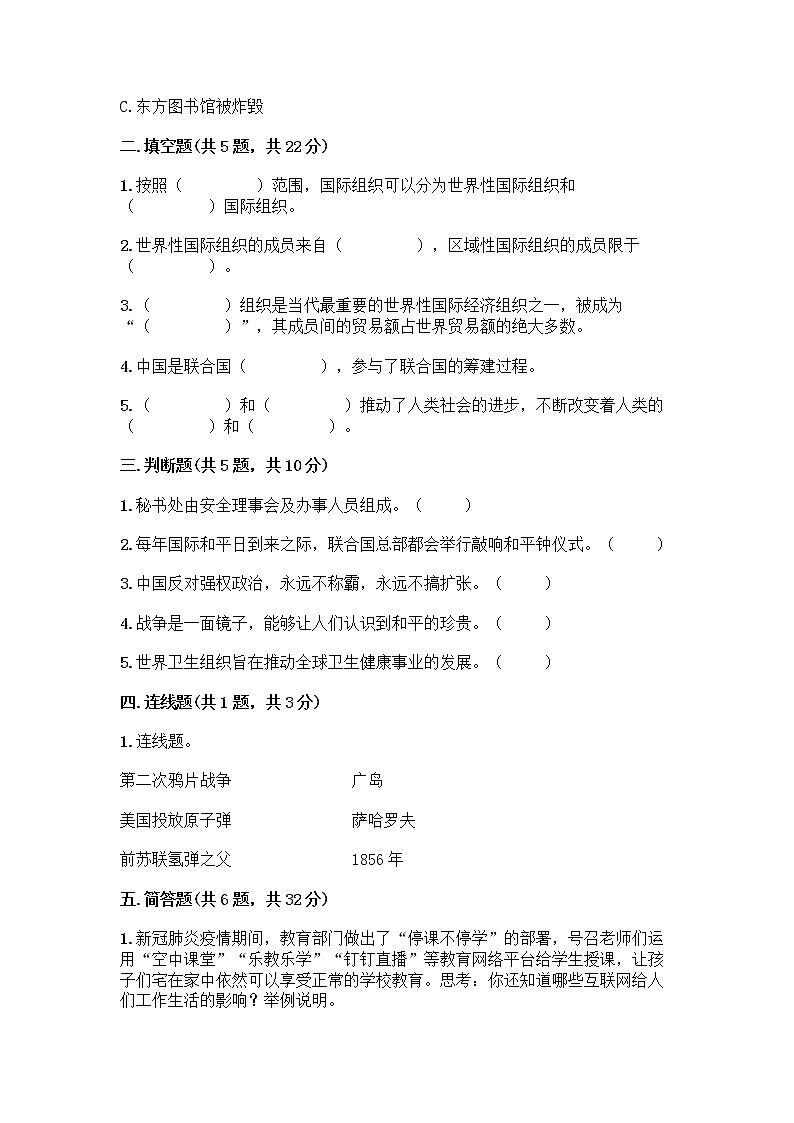 部编版六年级下册第四单元 让世界更美好 9 日益重要的国际组织测试题丨精品（网校专用）第2页