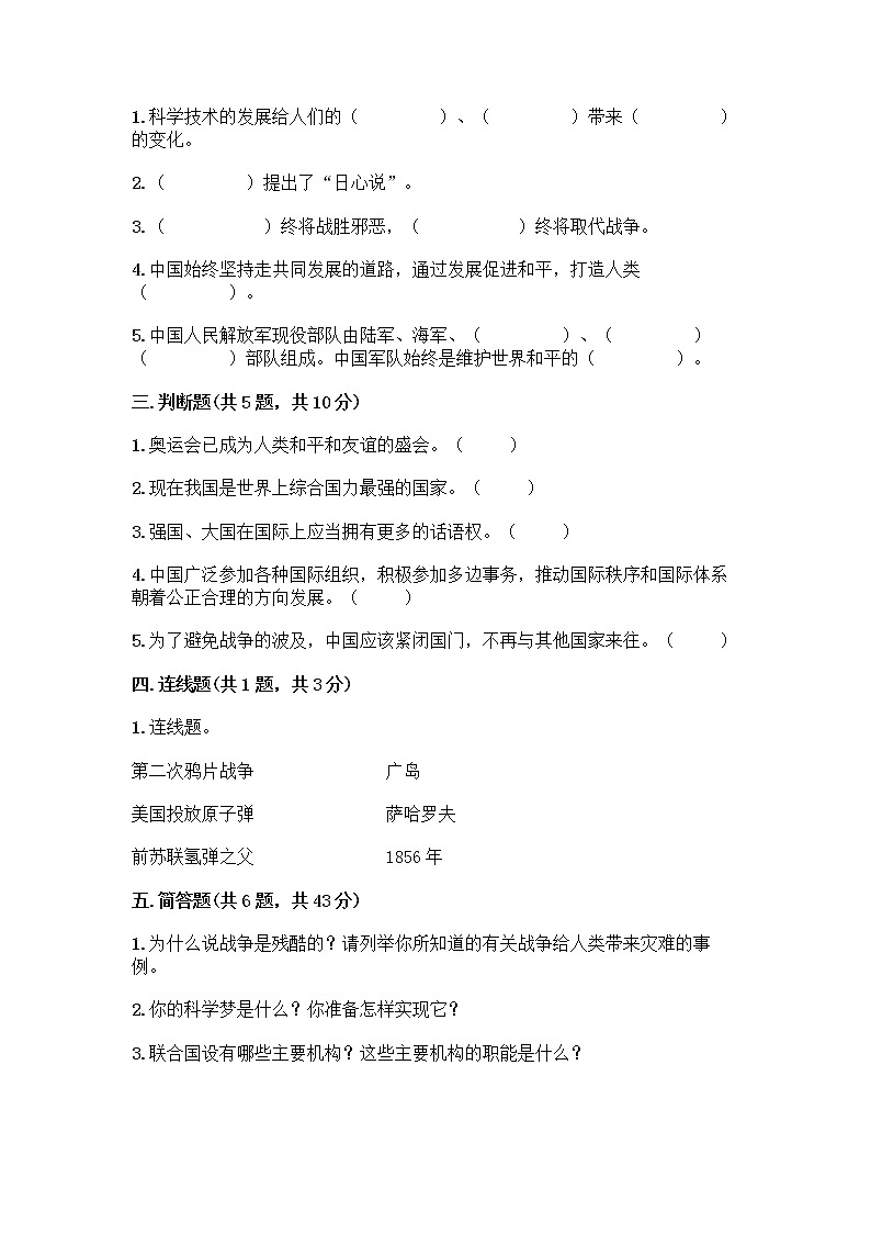 部编版六年级下册第四单元 让世界更美好 9 日益重要的国际组织测试题加答案（轻巧夺冠）第2页