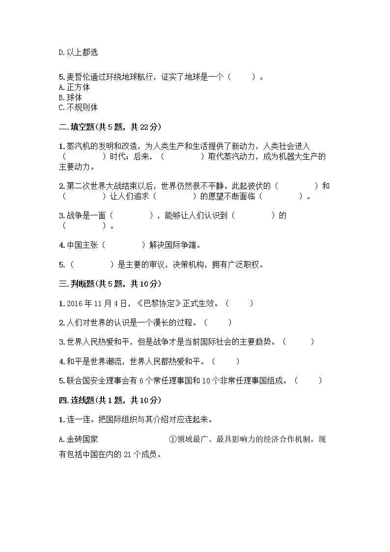 部编版六年级下册第四单元 让世界更美好 9 日益重要的国际组织测试题一套附答案（易错题）02