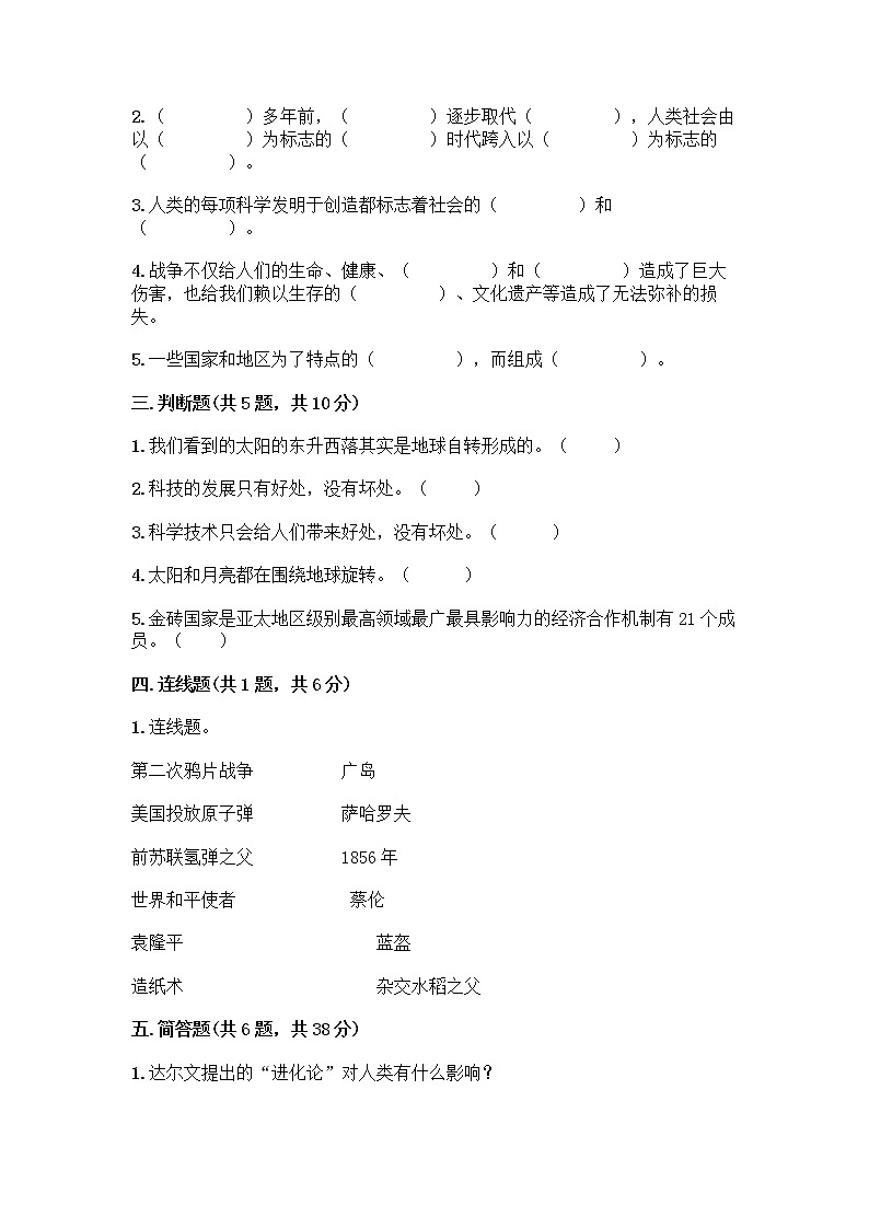 部编版六年级下册第四单元 让世界更美好 9 日益重要的国际组织测试题一套含答案【精选题】第2页