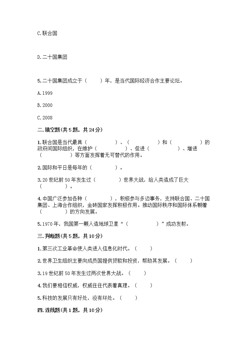 部编版六年级下册第四单元 让世界更美好 9 日益重要的国际组织测试题一套及答案（夺冠）第2页