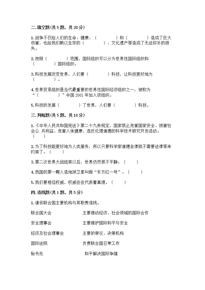 部编版六年级下册第四单元 让世界更美好 9 日益重要的国际组织测试题加答案（名师推荐）第2页