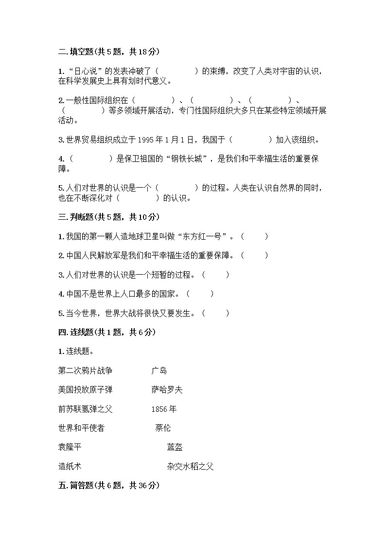 部编版六年级下册第四单元 让世界更美好 9 日益重要的国际组织测试题一套附答案（各地真题）第2页