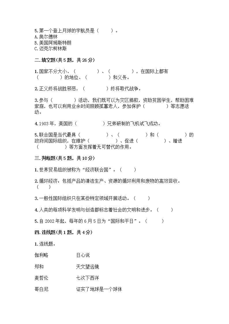 部编版六年级下册第四单元 让世界更美好 9 日益重要的国际组织测试题一套附答案（夺冠）第2页