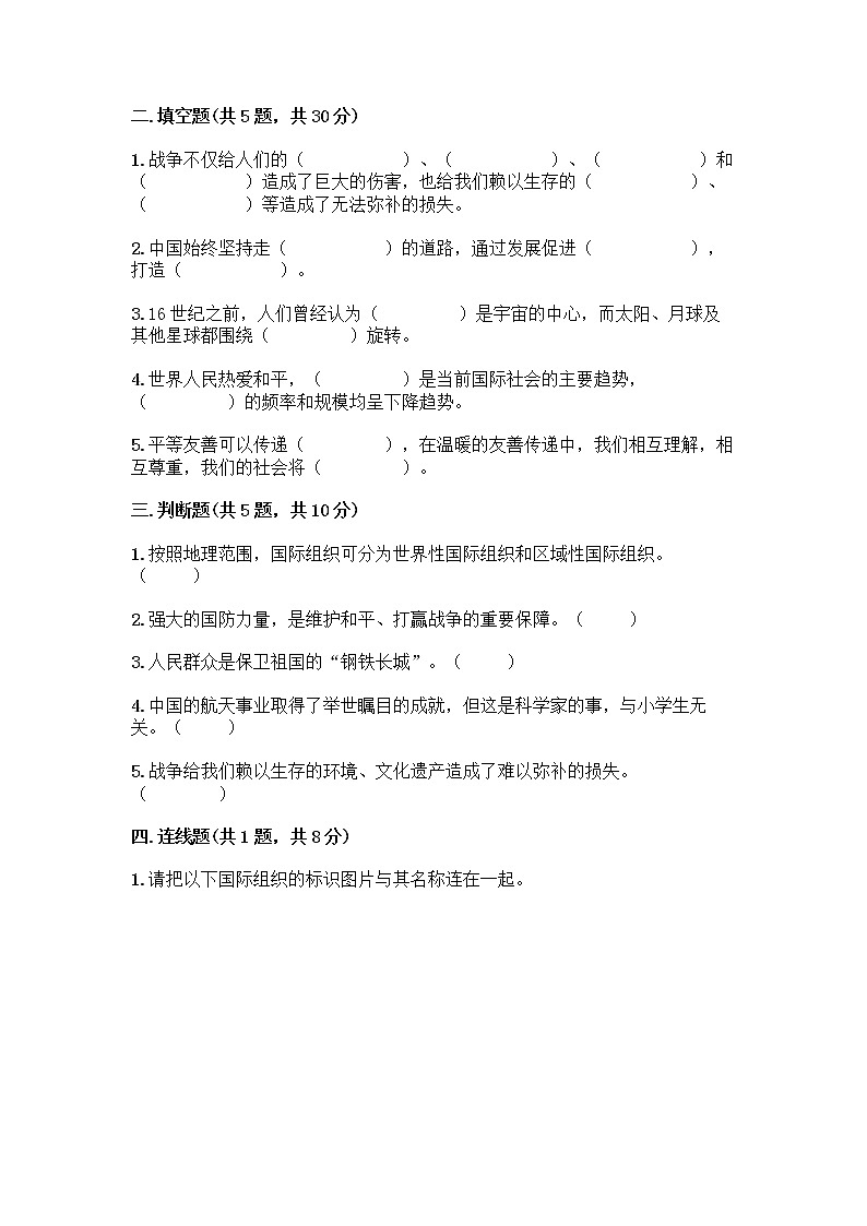 部编版六年级下册第四单元 让世界更美好 9 日益重要的国际组织测试题丨精品（考点梳理）第2页