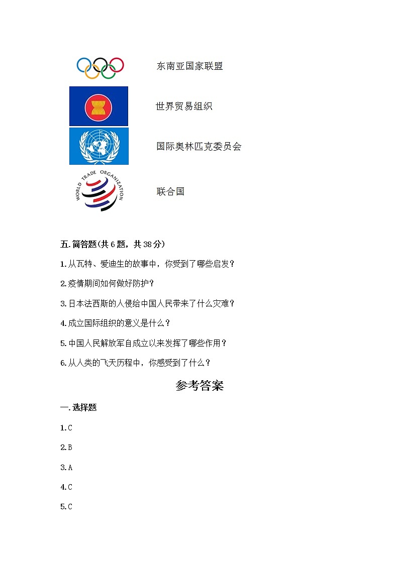 部编版六年级下册第四单元 让世界更美好 9 日益重要的国际组织测试题丨精品（考点梳理）第3页