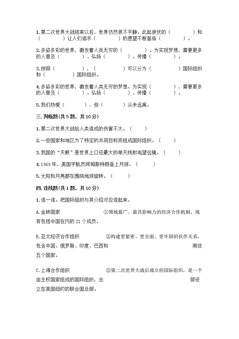 部编版六年级下册第四单元 让世界更美好 9 日益重要的国际组织测试题一套含答案【夺冠系列】第2页