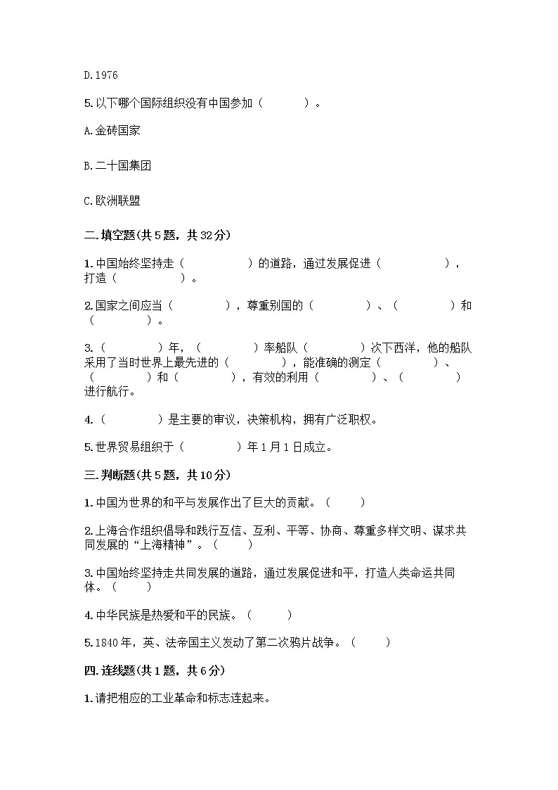 部编版六年级下册第四单元 让世界更美好 9 日益重要的国际组织测试题一套附答案【历年真题】第2页