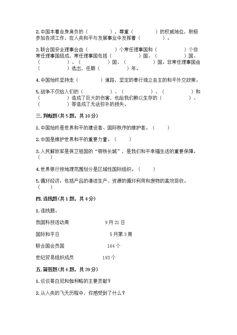 部编版六年级下册第四单元 让世界更美好 9 日益重要的国际组织测试题一套附答案（考点梳理）第2页