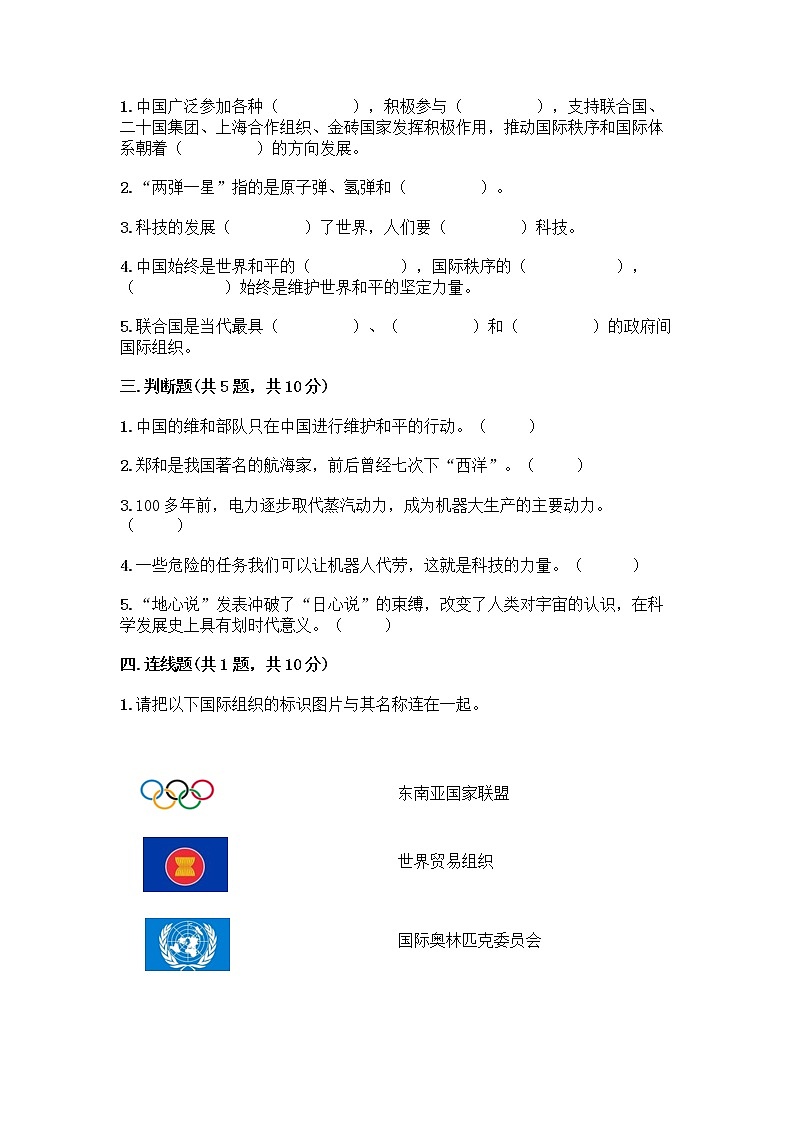 部编版六年级下册第四单元 让世界更美好 9 日益重要的国际组织测试题丨精品（有一套）第2页