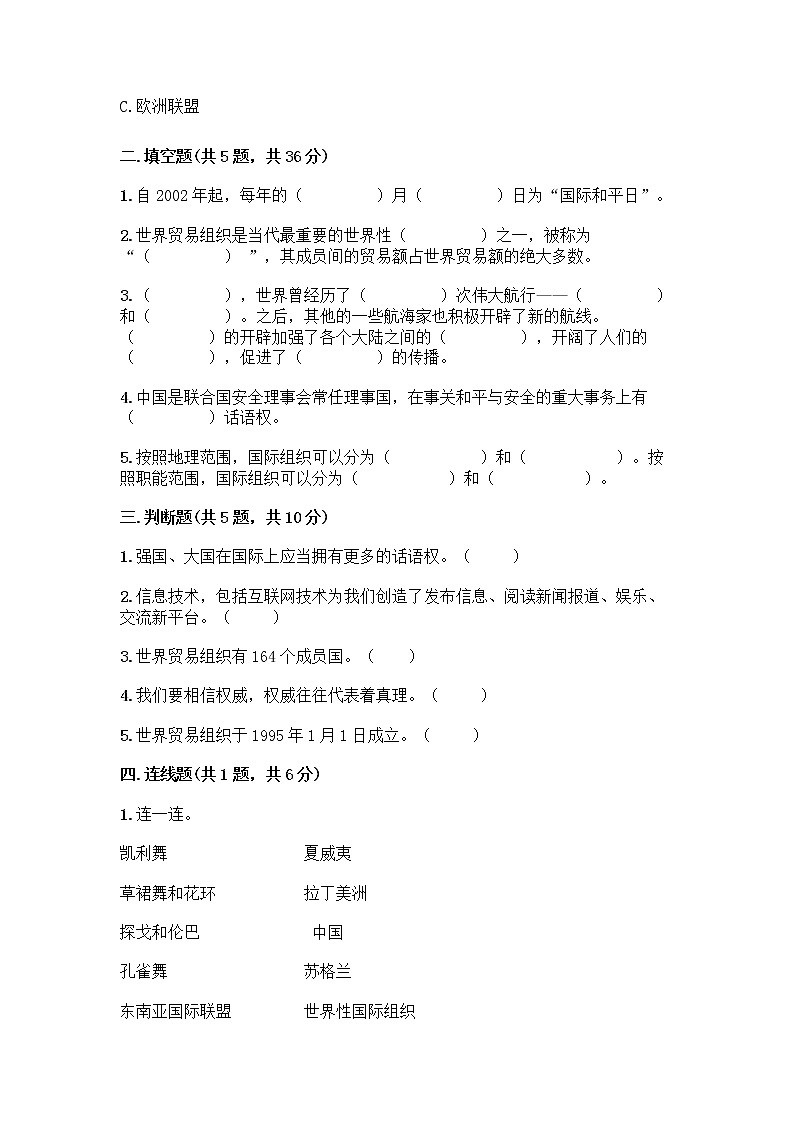 部编版六年级下册第四单元 让世界更美好 9 日益重要的国际组织测试题一套附答案【夺冠系列】02