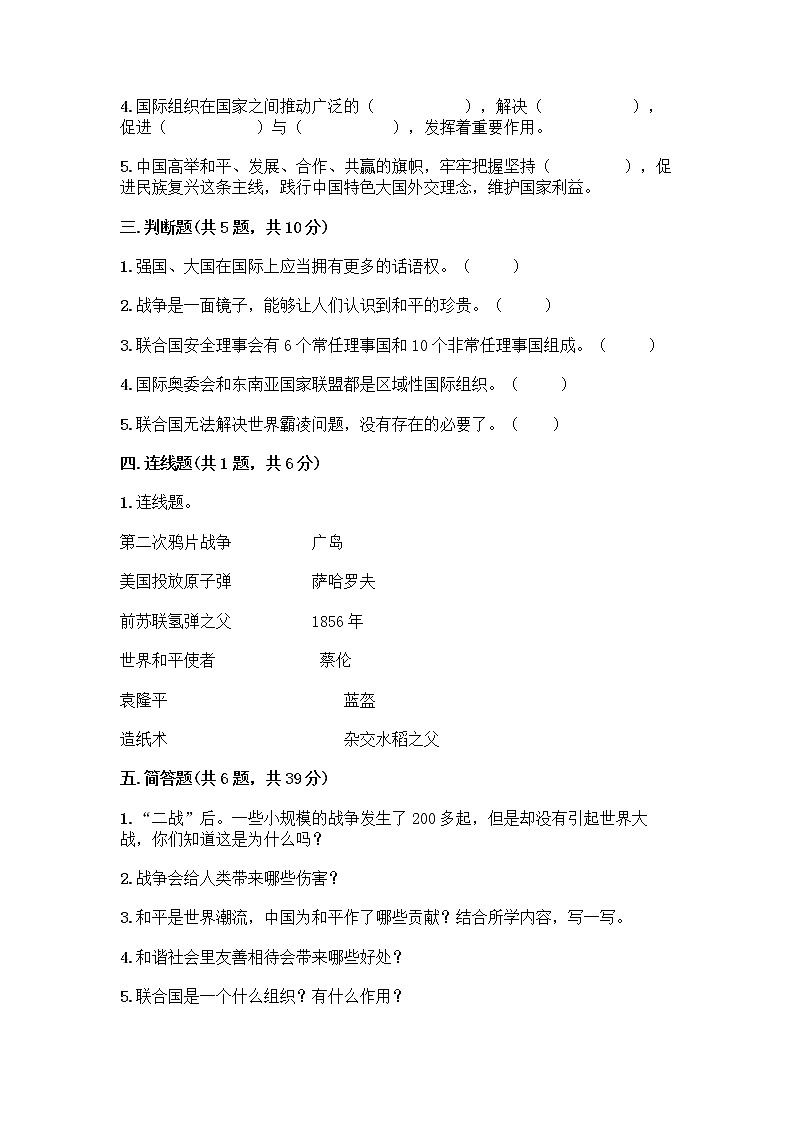 部编版六年级下册第四单元 让世界更美好 9 日益重要的国际组织测试题一套及答案【易错题】第2页