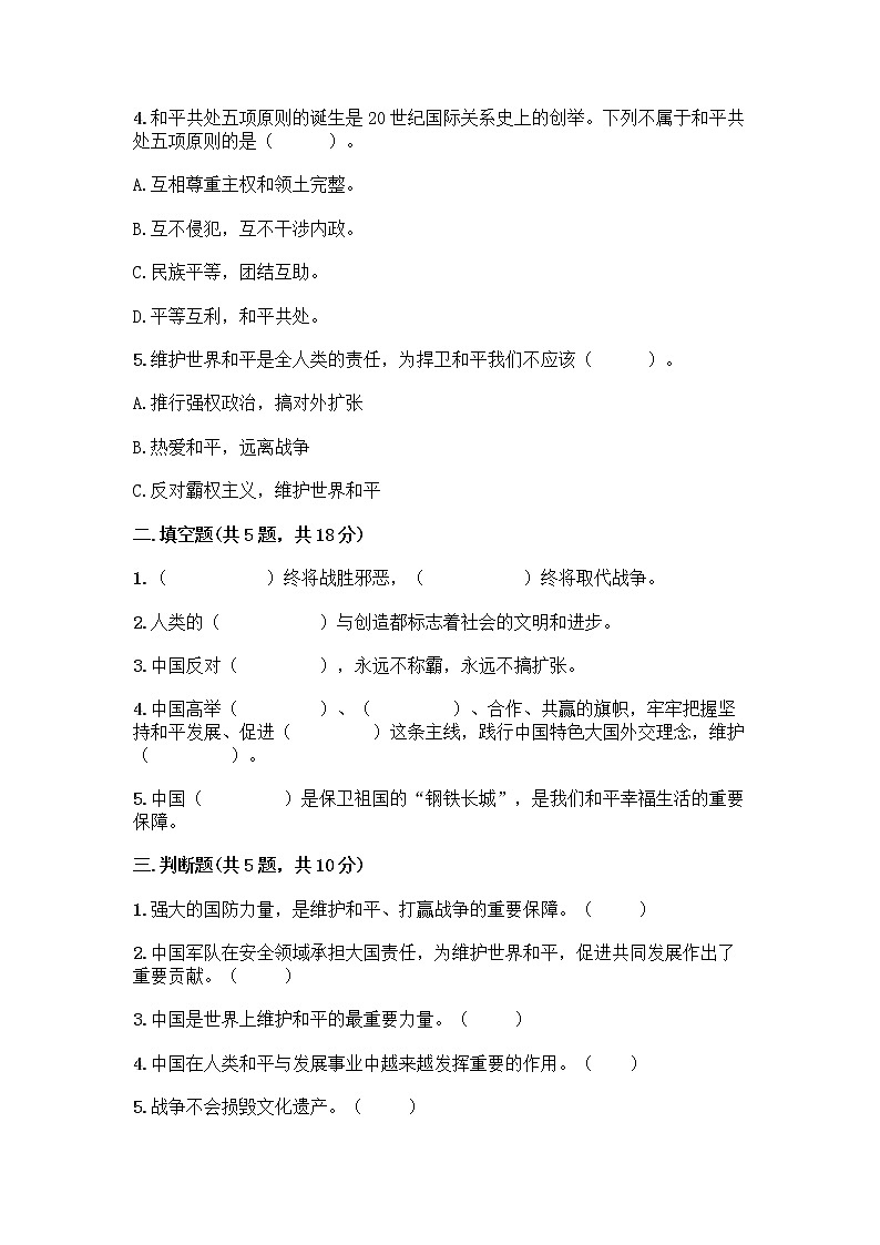 部编版六年级下册第四单元 让世界更美好 9 日益重要的国际组织测试题一套及答案【夺冠】第2页