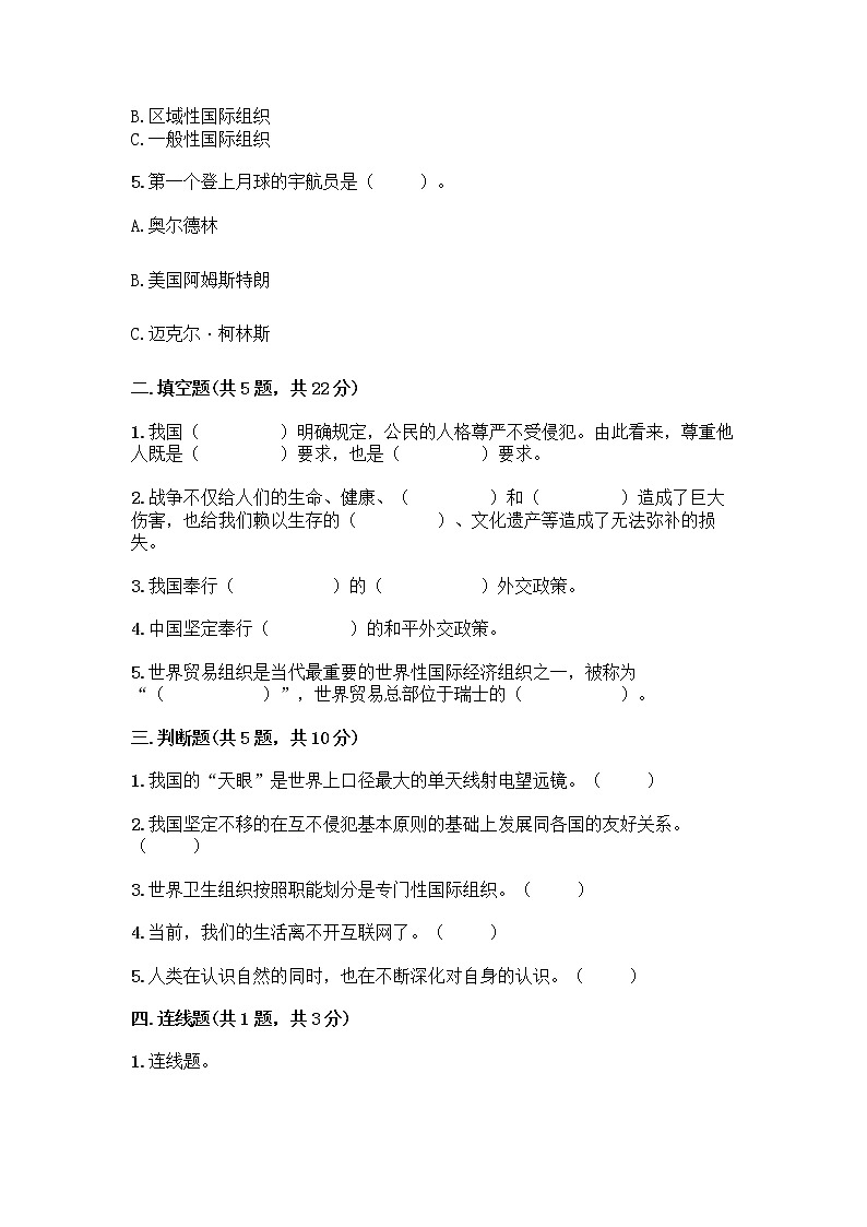 部编版六年级下册第四单元 让世界更美好 9 日益重要的国际组织测试题一套及答案【名校卷】02