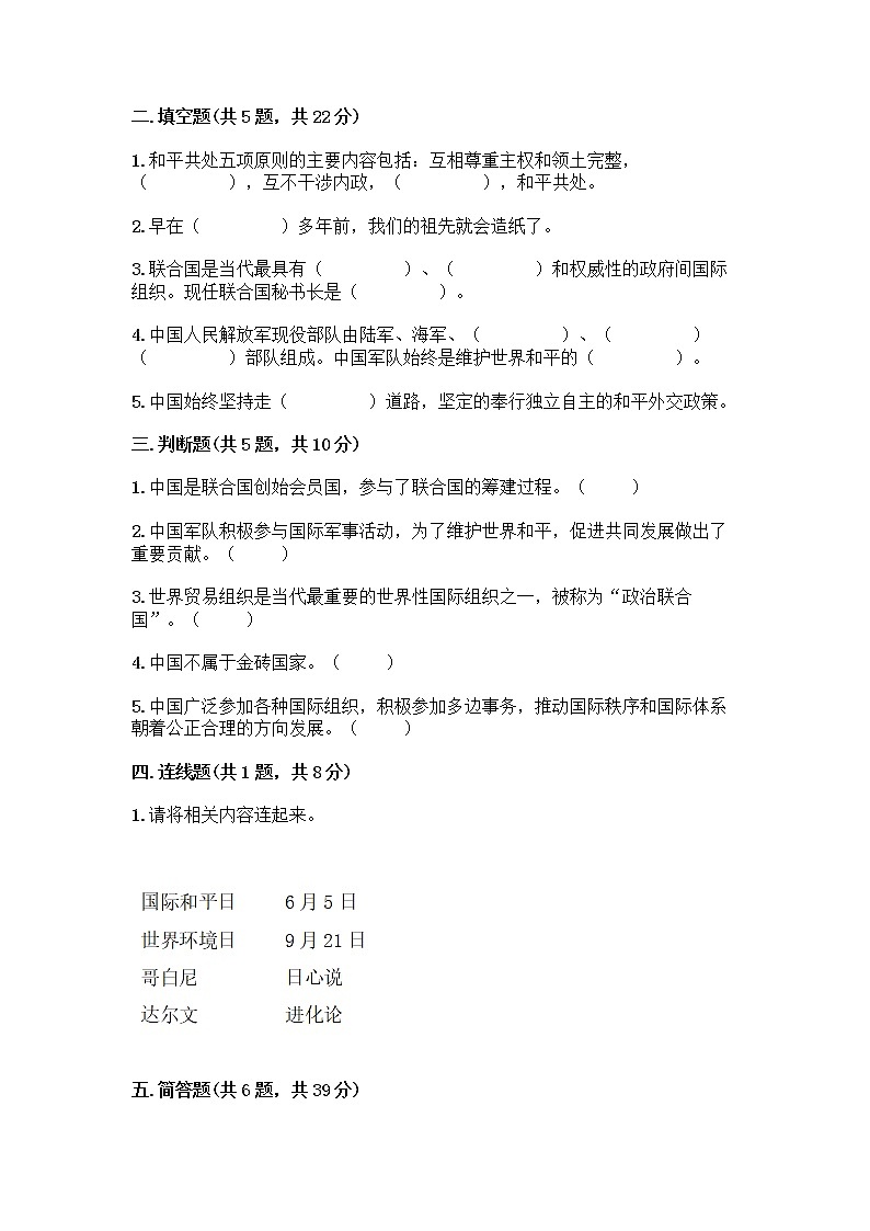 部编版六年级下册第四单元 让世界更美好 9 日益重要的国际组织测试题一套及答案【网校专用】02
