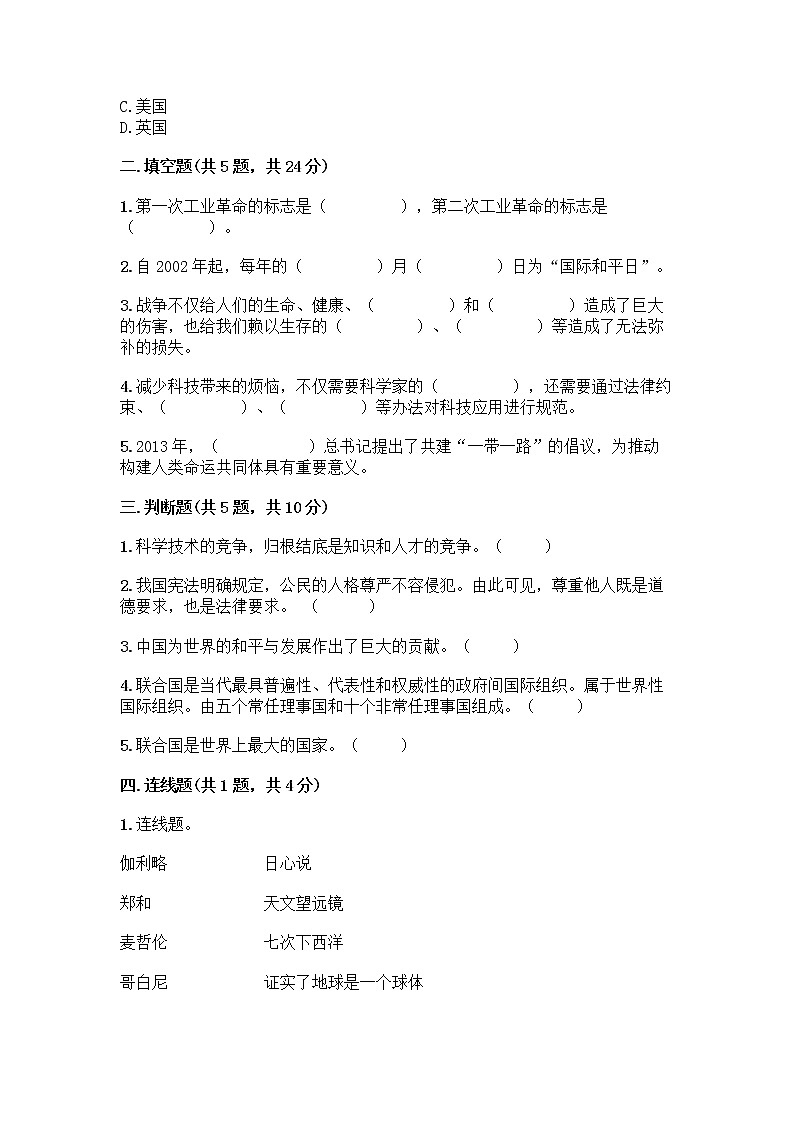 部编版六年级下册第四单元 让世界更美好 9 日益重要的国际组织测试题一套及答案【各地真题】第2页