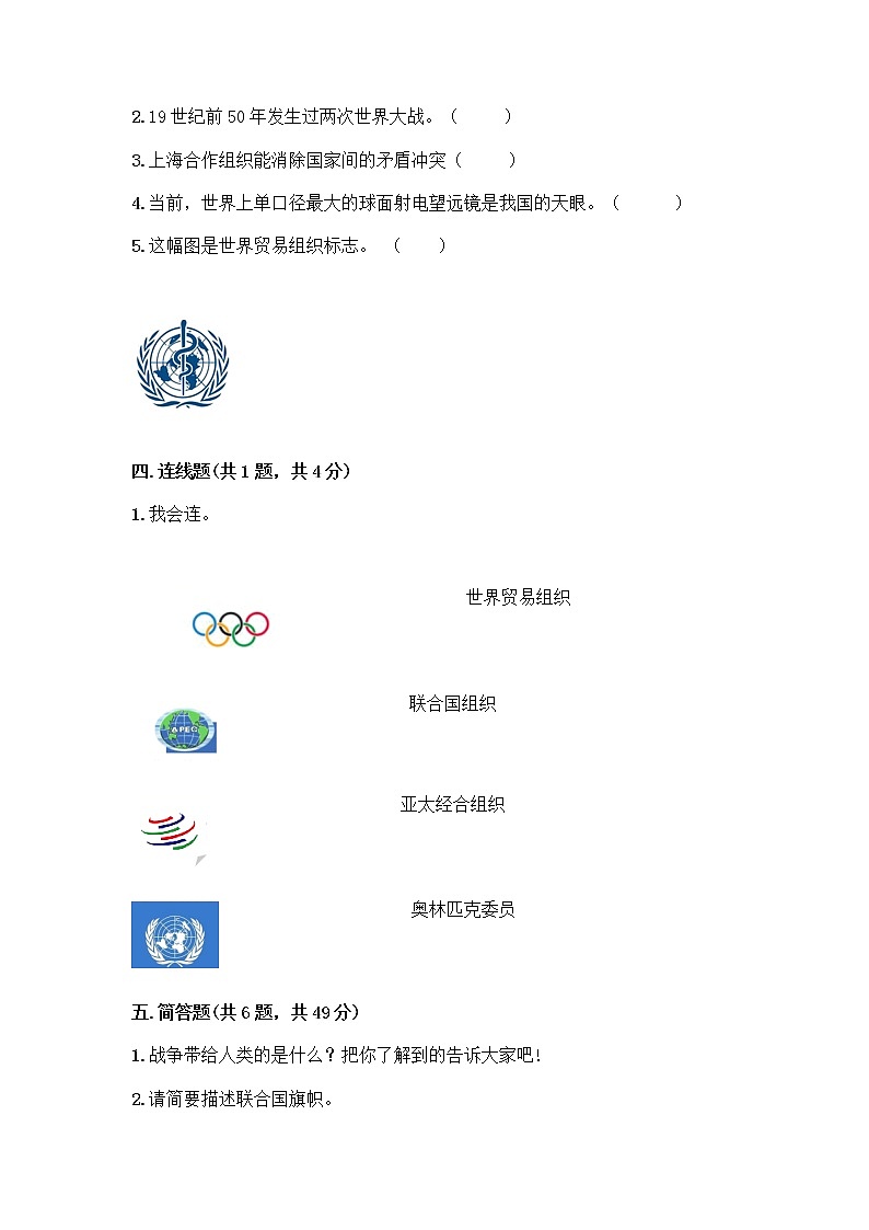部编版六年级下册第四单元 让世界更美好 9 日益重要的国际组织测试题一套及答案【名师系列】03