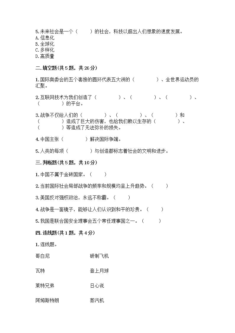 部编版六年级下册第四单元 让世界更美好 9 日益重要的国际组织测试题一套及答案（夺冠系列）第2页