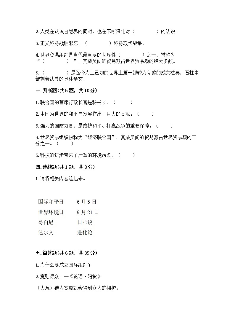 部编版六年级下册第四单元 让世界更美好 9 日益重要的国际组织测试题一套及答案（全优）第2页