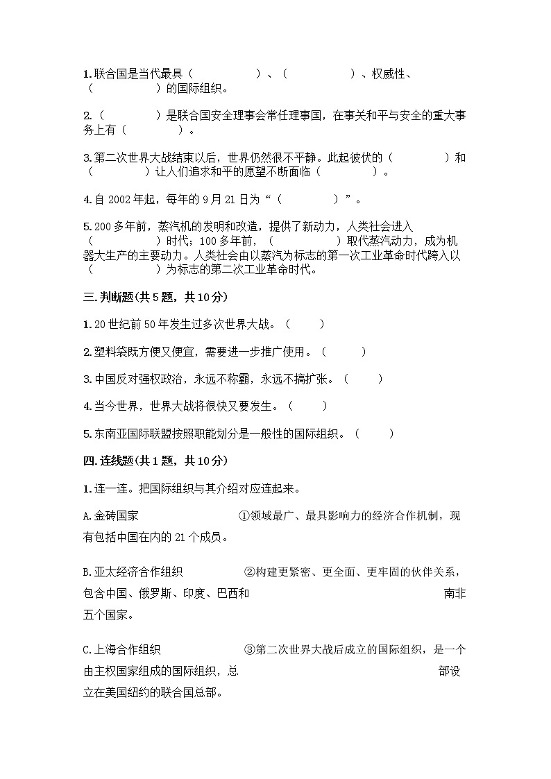 部编版六年级下册第四单元 让世界更美好 9 日益重要的国际组织测试题一套及答案【历年真题】第2页