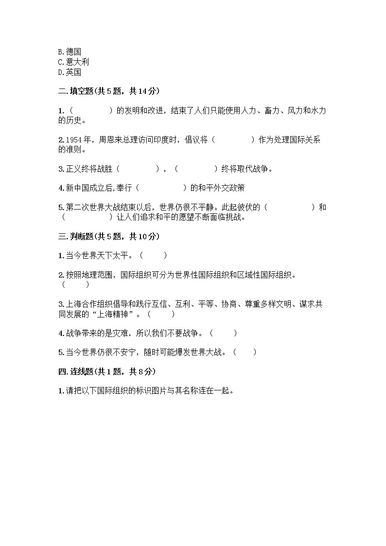 部编版六年级下册第四单元 让世界更美好 9 日益重要的国际组织测试题一套及答案【夺冠系列】02