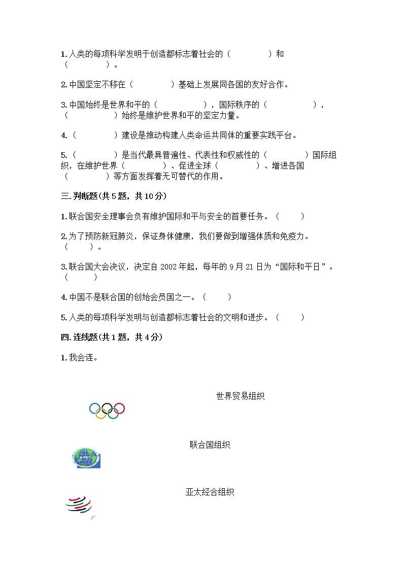 部编版六年级下册第四单元 让世界更美好 9 日益重要的国际组织测试题一套及答案（名校卷）第2页