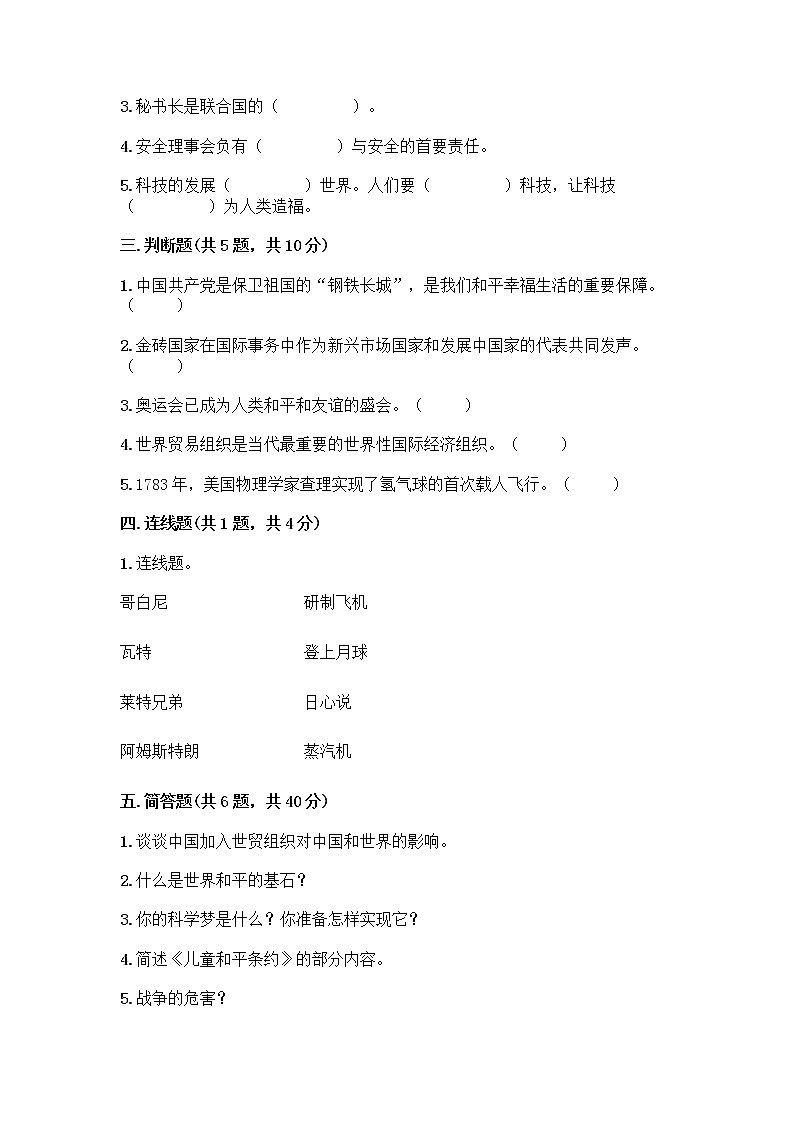 部编版六年级下册第四单元 让世界更美好 9 日益重要的国际组织测试题一套及答案（名师系列）第2页