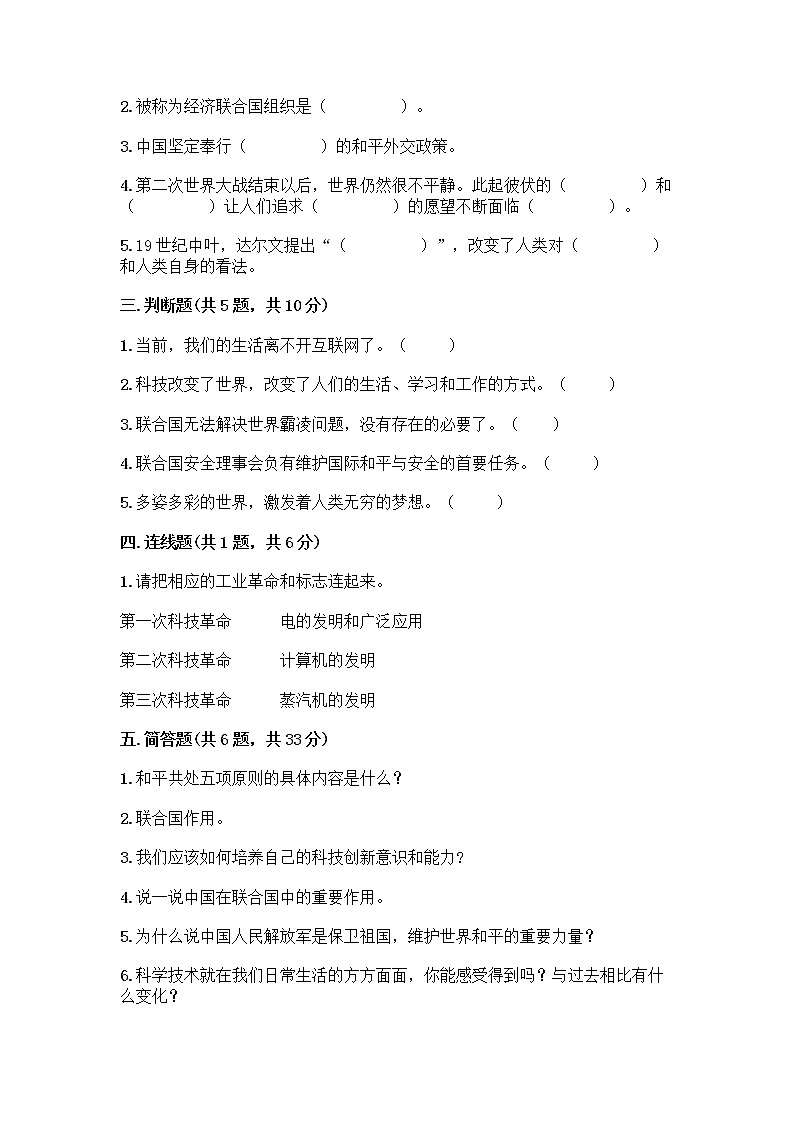 部编版六年级下册第四单元 让世界更美好 9 日益重要的国际组织测试题一套及答案（考点梳理）02