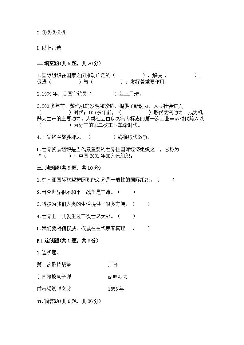 部编版六年级下册第四单元 让世界更美好 9 日益重要的国际组织测试题一套及答案（易错题）02