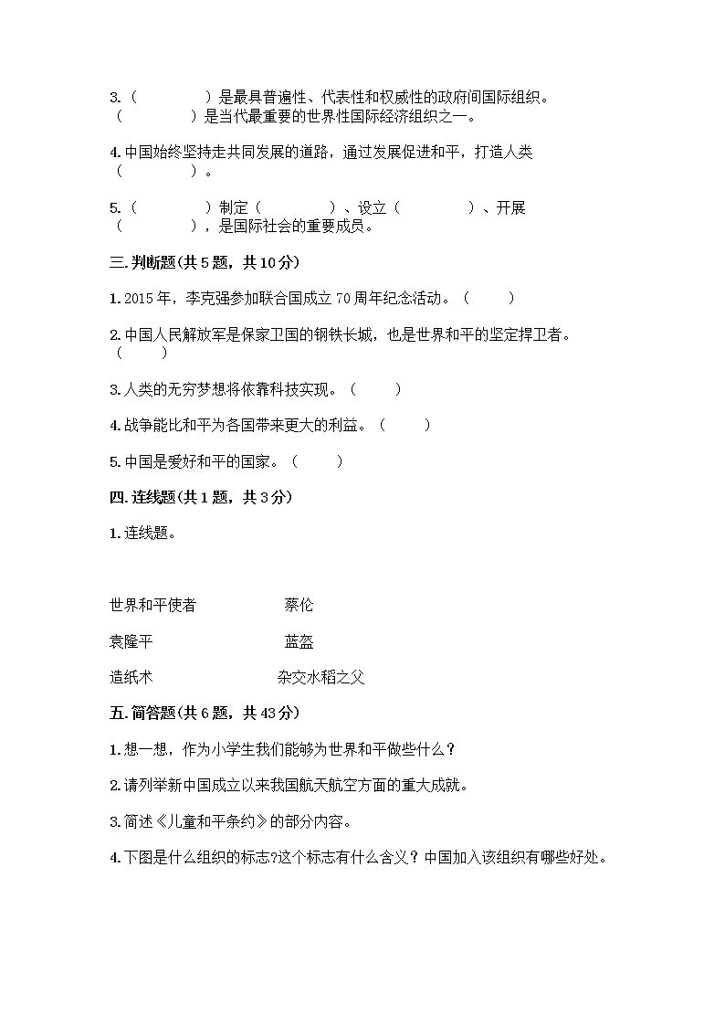 部编版六年级下册第四单元 让世界更美好 9 日益重要的国际组织测试题一套及答案（历年真题）02