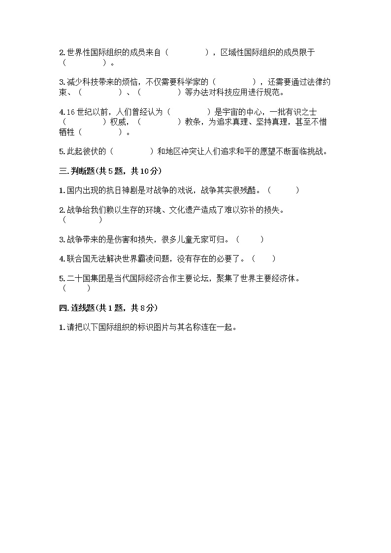 部编版六年级下册第四单元 让世界更美好 9 日益重要的国际组织测试题一套及答案（网校专用）02