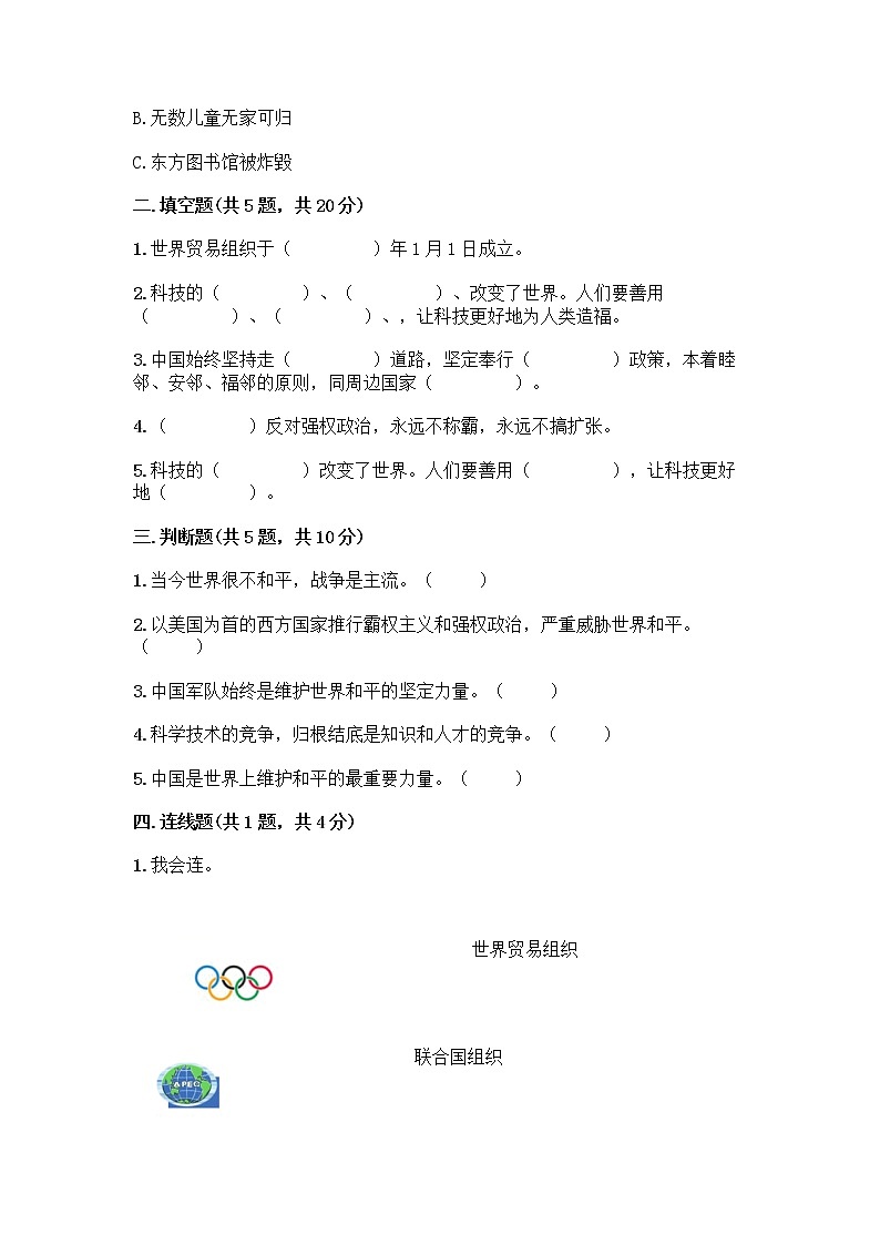 部编版六年级下册第四单元 让世界更美好 9 日益重要的国际组织测试题一套及答案（精品）02