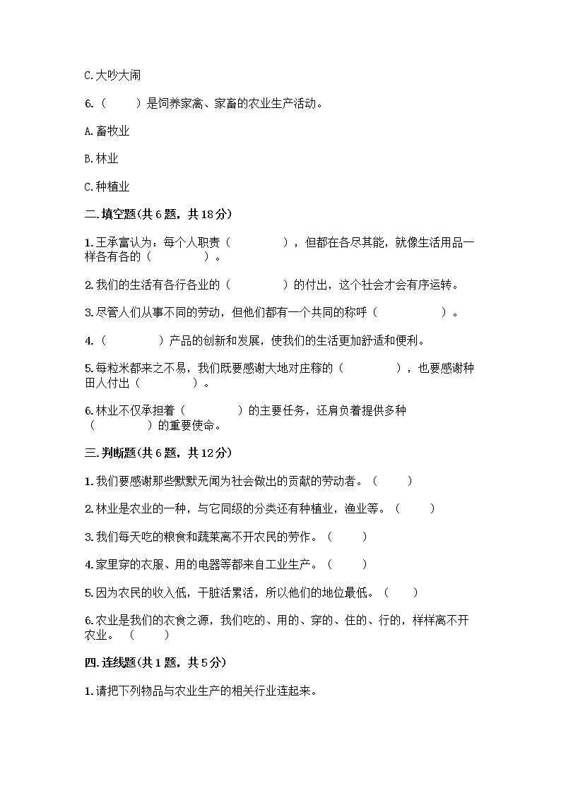 人教部编版四年级下册第二单元 美好生活哪里来 5 这些东西哪里来测试题带答案【综合题】第2页